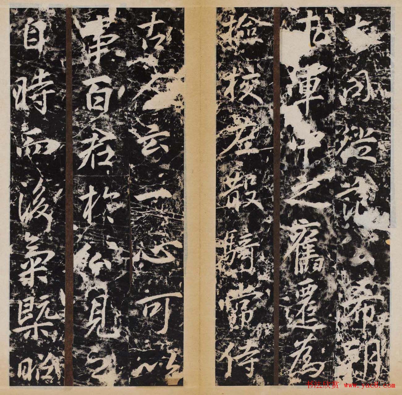 赵村碑帖上册《唐安定郡王李光进神道碑》