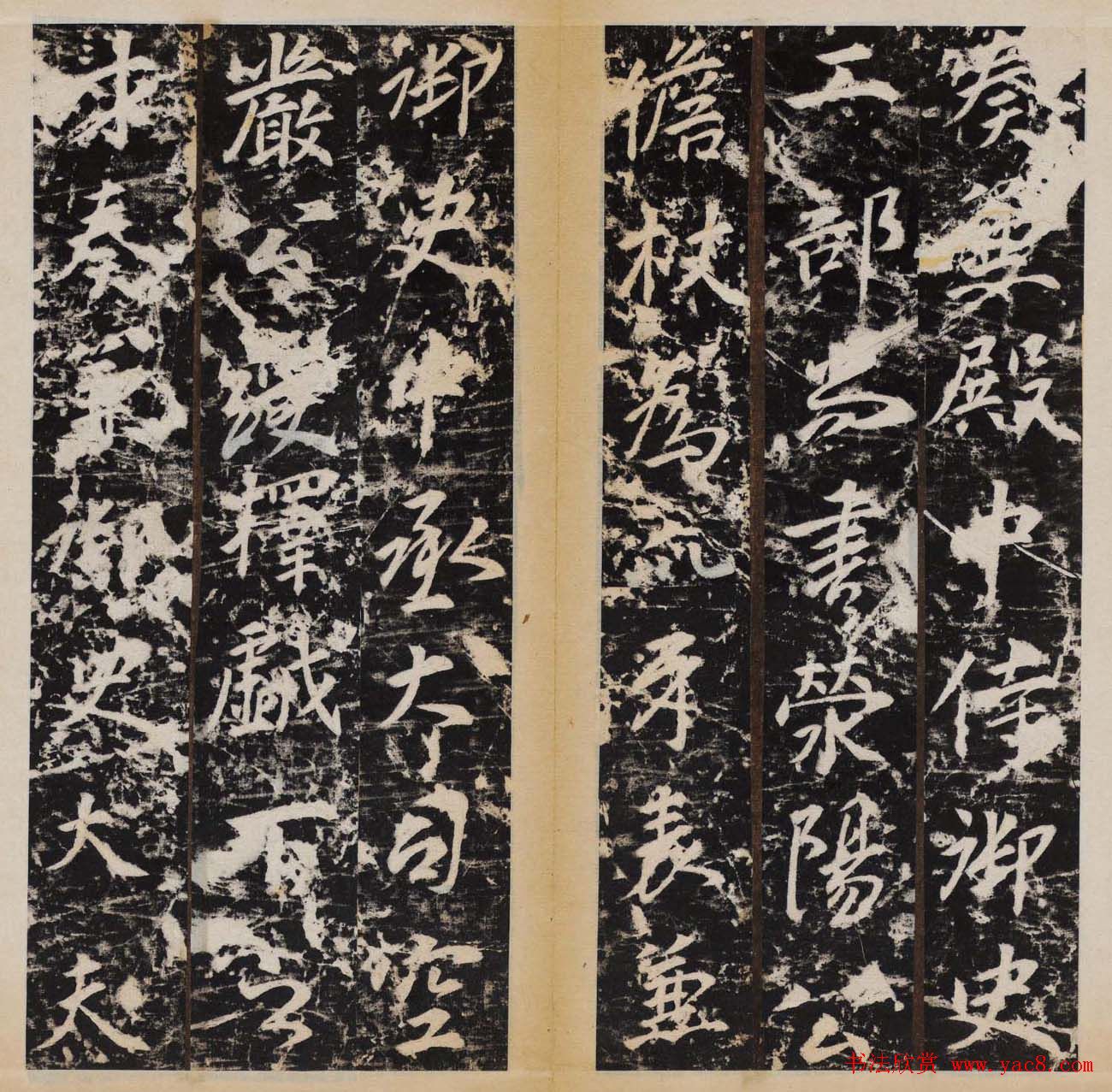 赵村碑帖上册《唐安定郡王李光进神道碑》