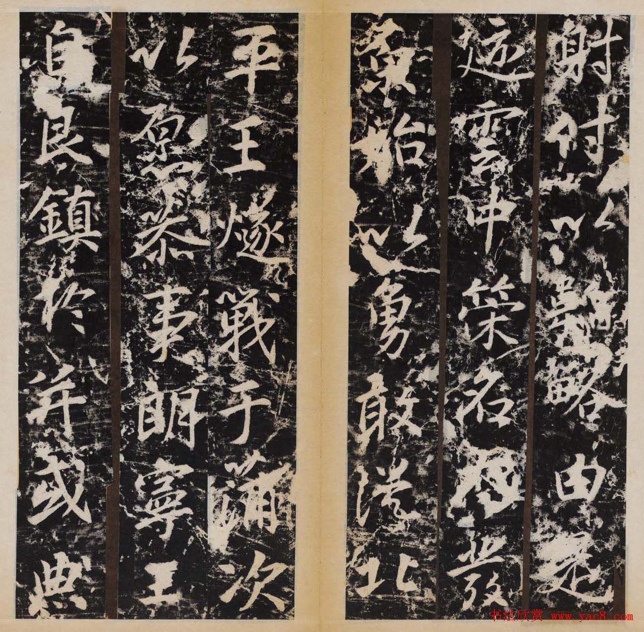 赵村碑帖上册《唐安定郡王李光进神道碑》