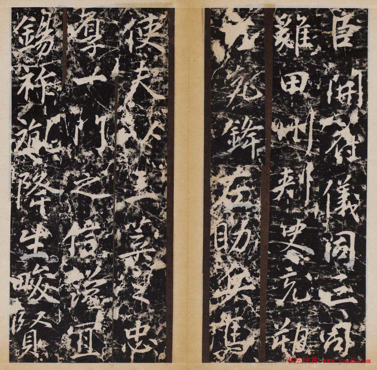 赵村碑帖上册《唐安定郡王李光进神道碑》