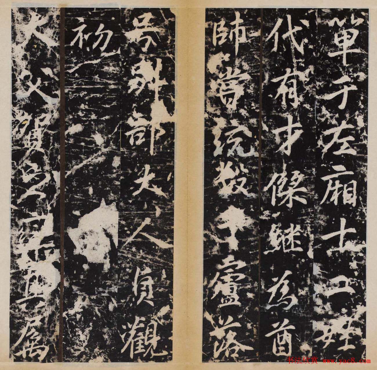 赵村碑帖上册《唐安定郡王李光进神道碑》