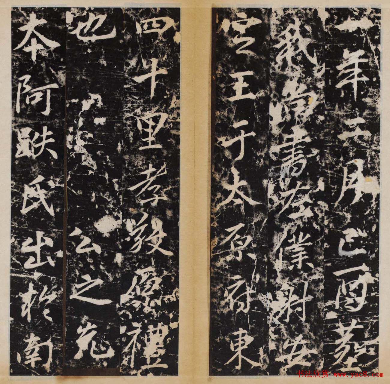 赵村碑帖上册《唐安定郡王李光进神道碑》