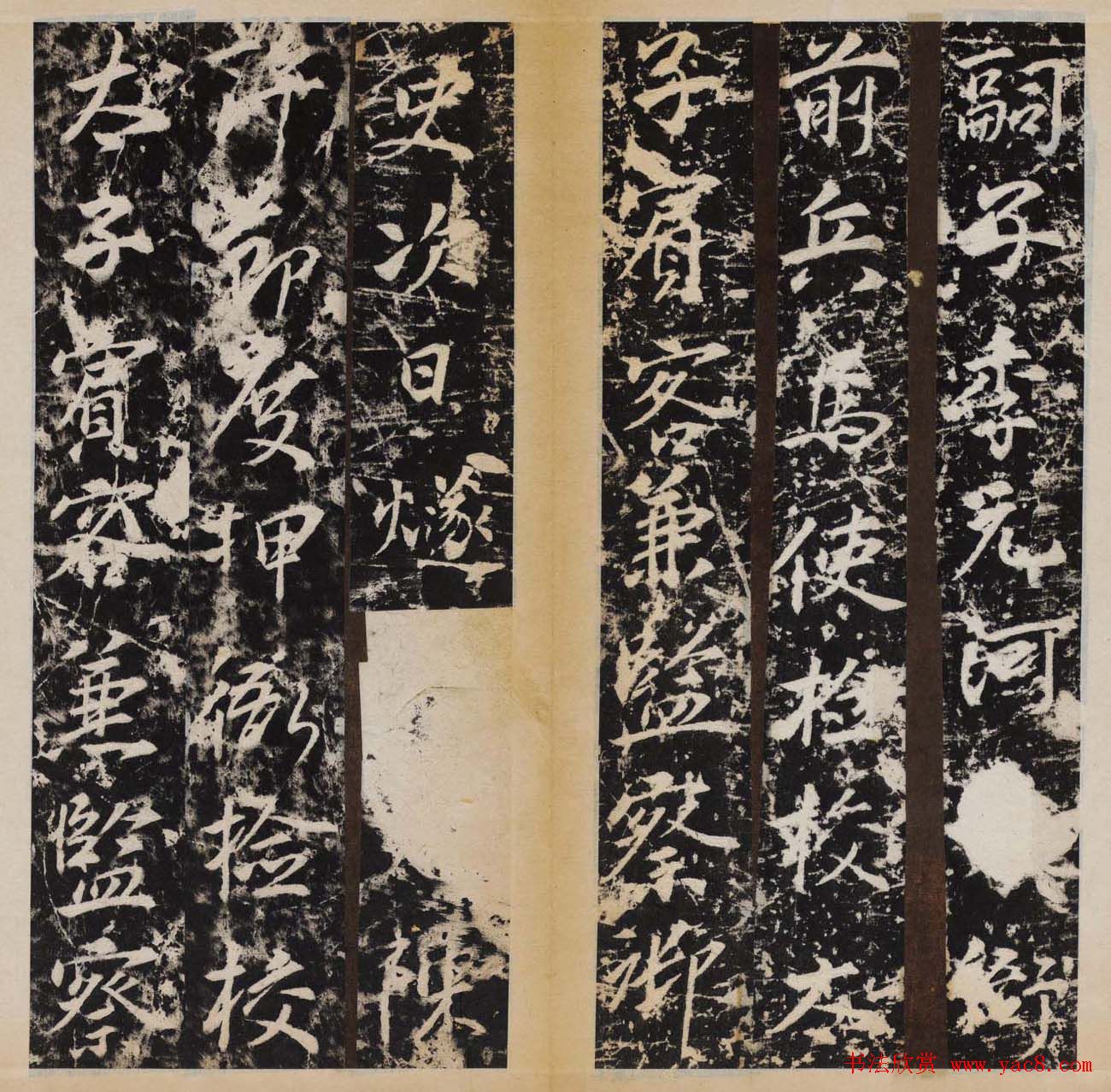 赵村碑帖上册《唐安定郡王李光进神道碑》