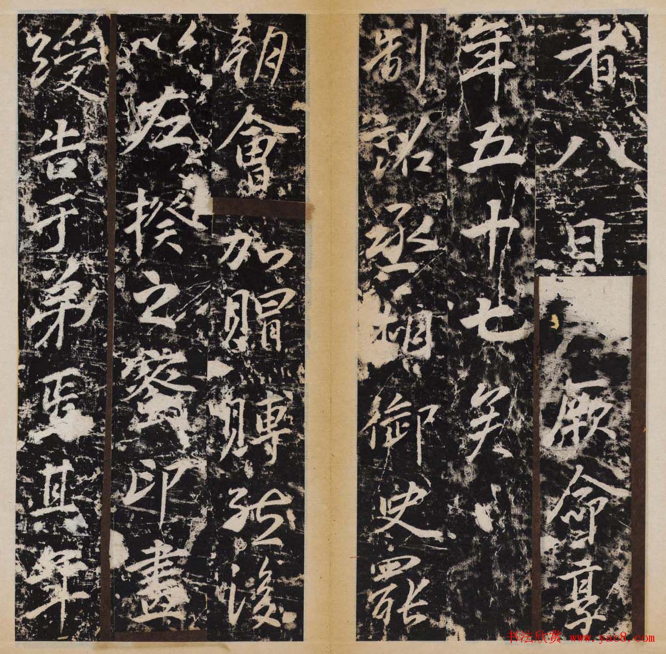 赵村碑帖上册《唐安定郡王李光进神道碑》