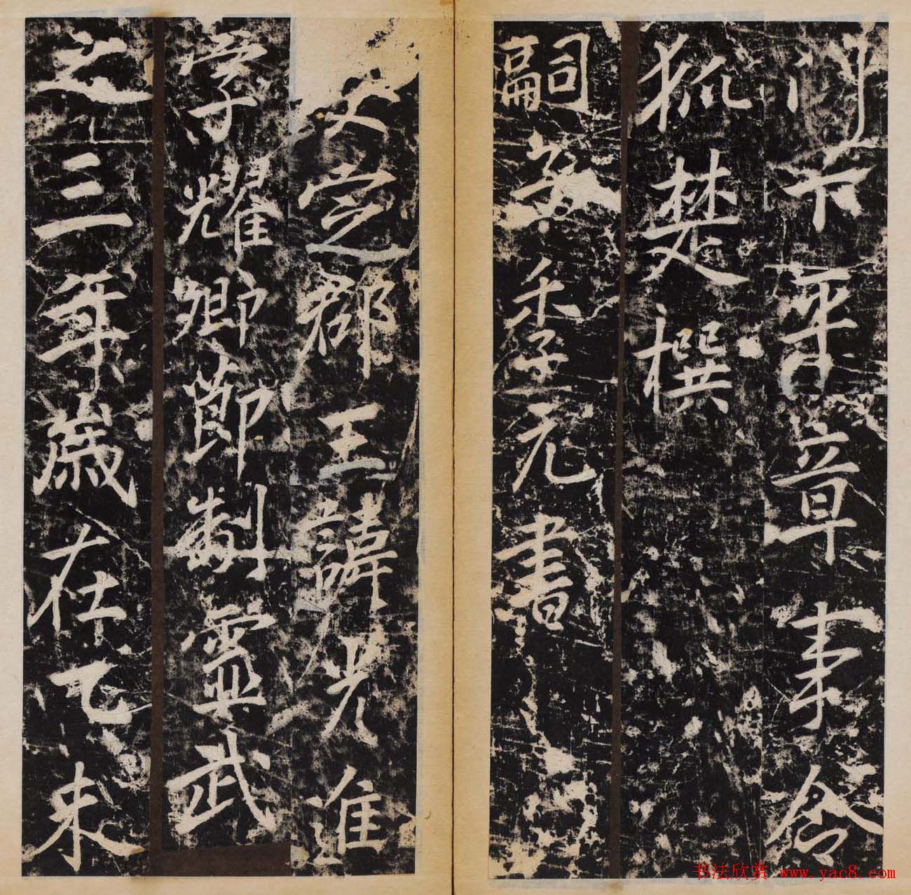 赵村碑帖上册《唐安定郡王李光进神道碑》