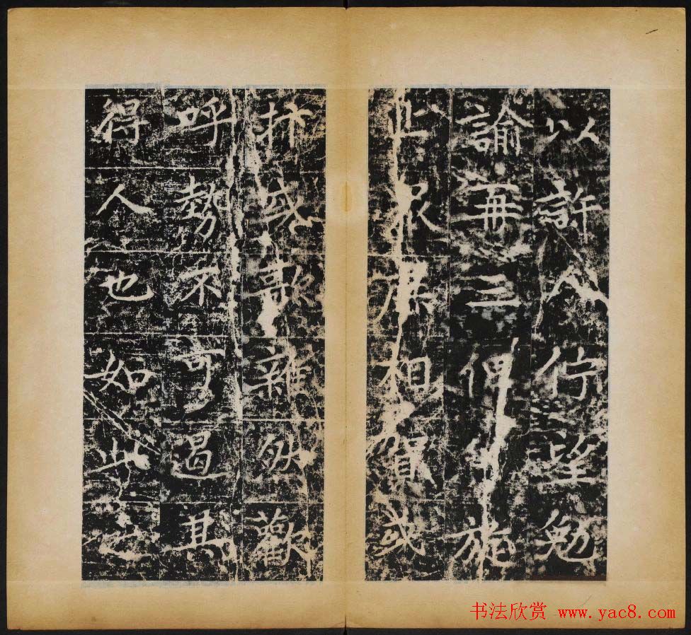 赵村碑帖下册《唐北都留守李光颜神道碑》