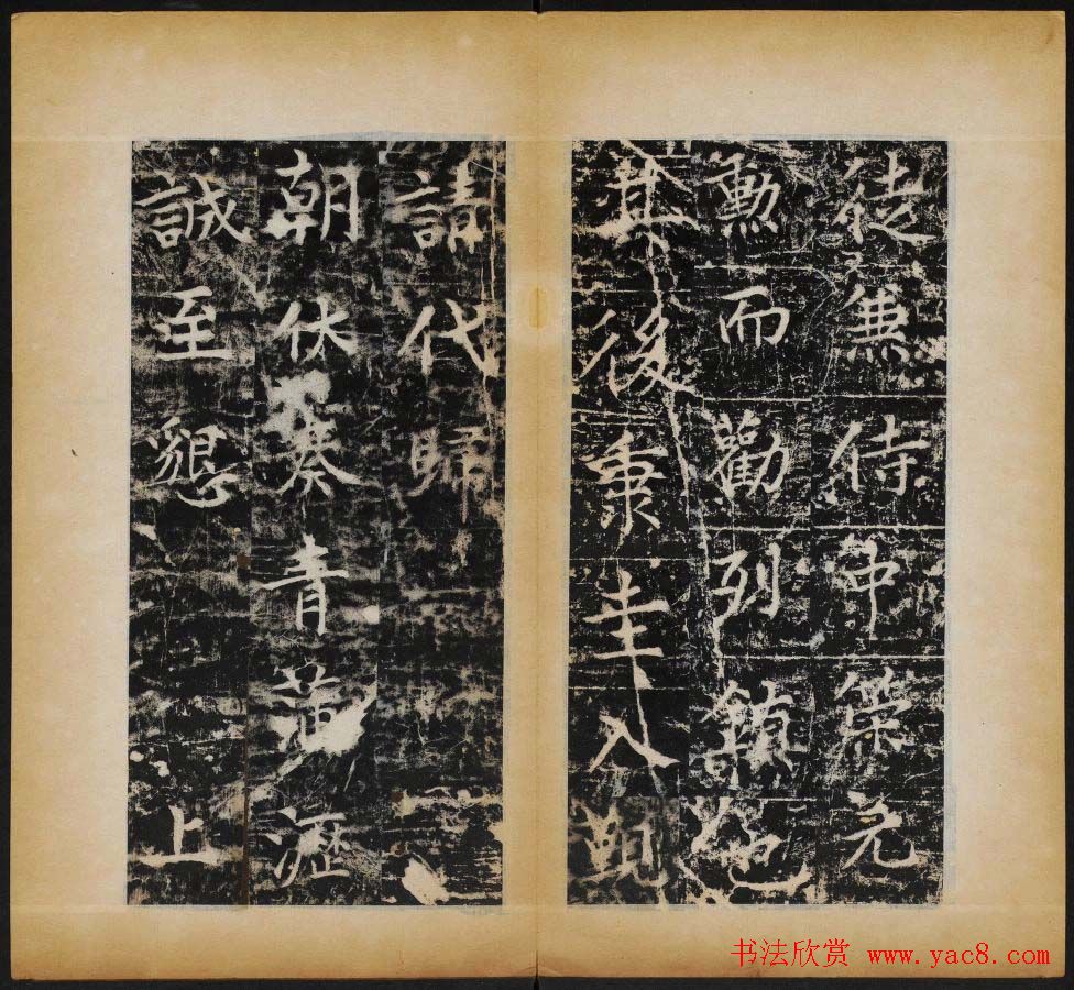 赵村碑帖下册《唐北都留守李光颜神道碑》