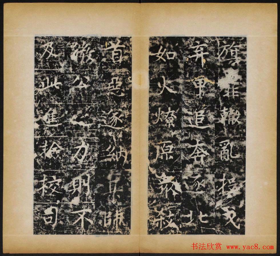 赵村碑帖下册《唐北都留守李光颜神道碑》