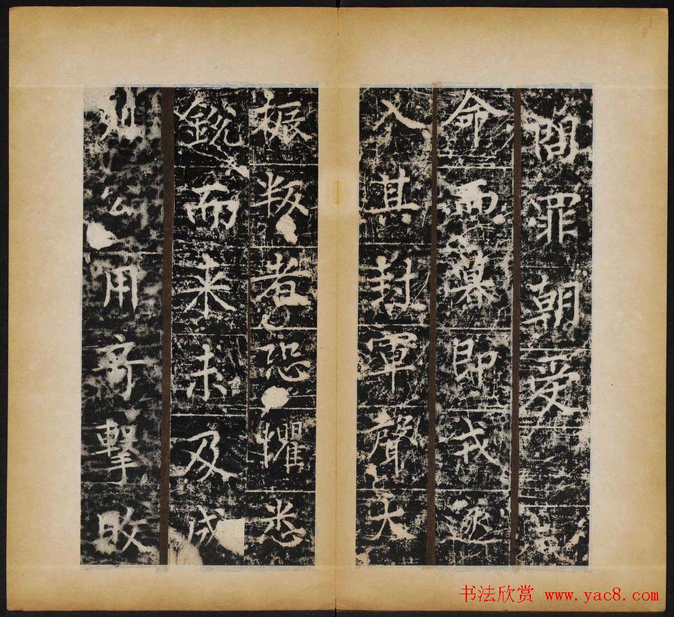 赵村碑帖下册《唐北都留守李光颜神道碑》