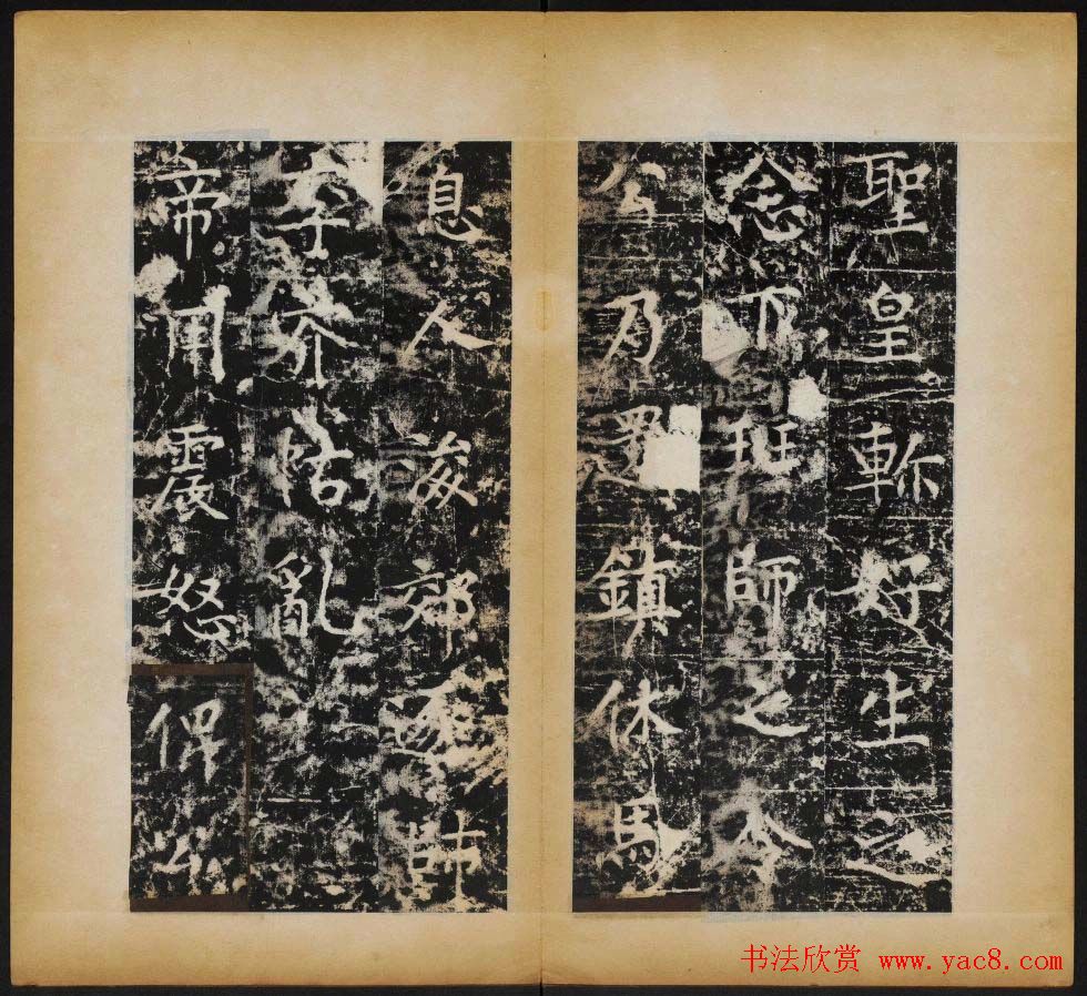 赵村碑帖下册《唐北都留守李光颜神道碑》