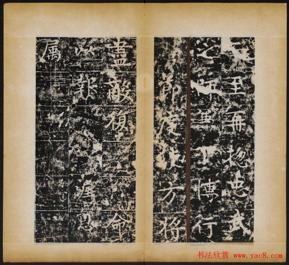 赵村碑帖下册《唐北都留守李光颜神道碑》