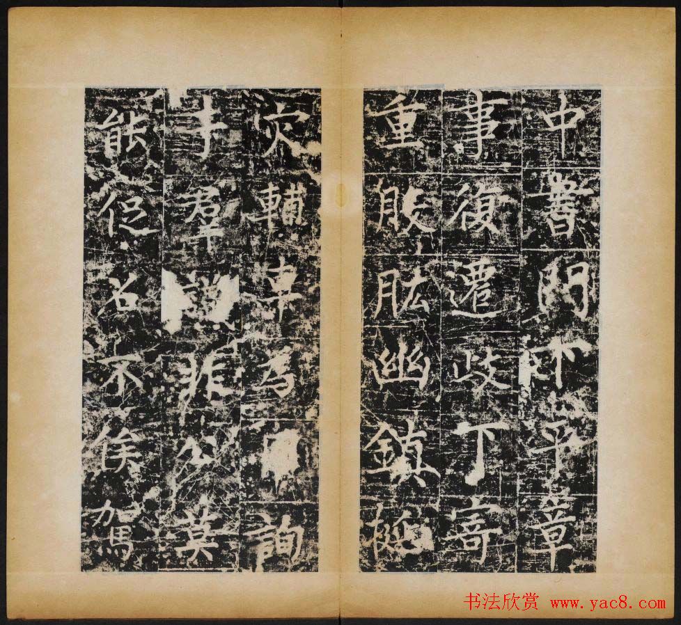 赵村碑帖下册《唐北都留守李光颜神道碑》