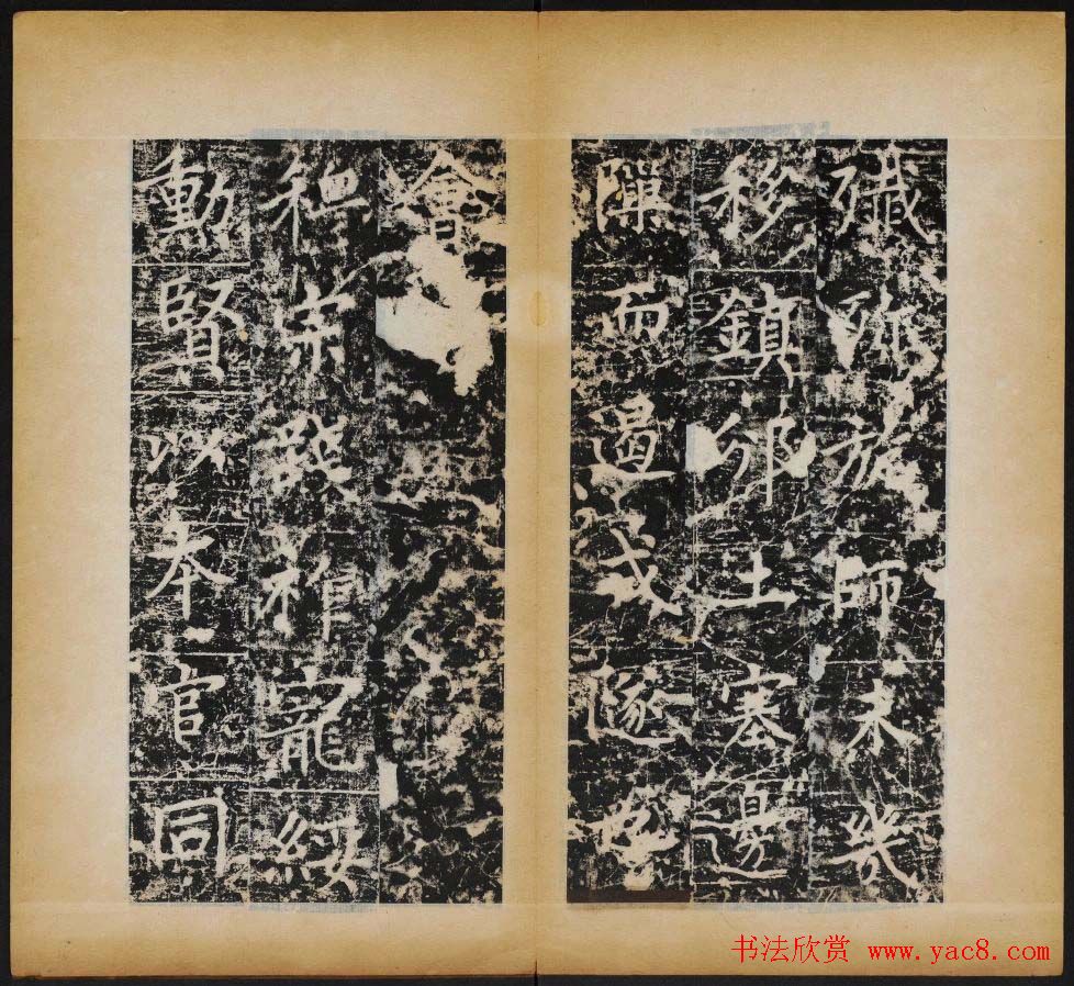 赵村碑帖下册《唐北都留守李光颜神道碑》