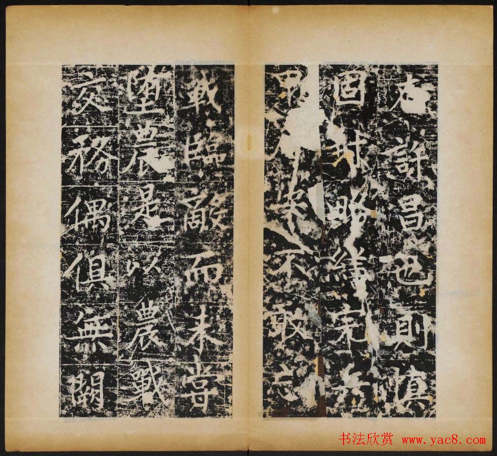 赵村碑帖下册《唐北都留守李光颜神道碑》