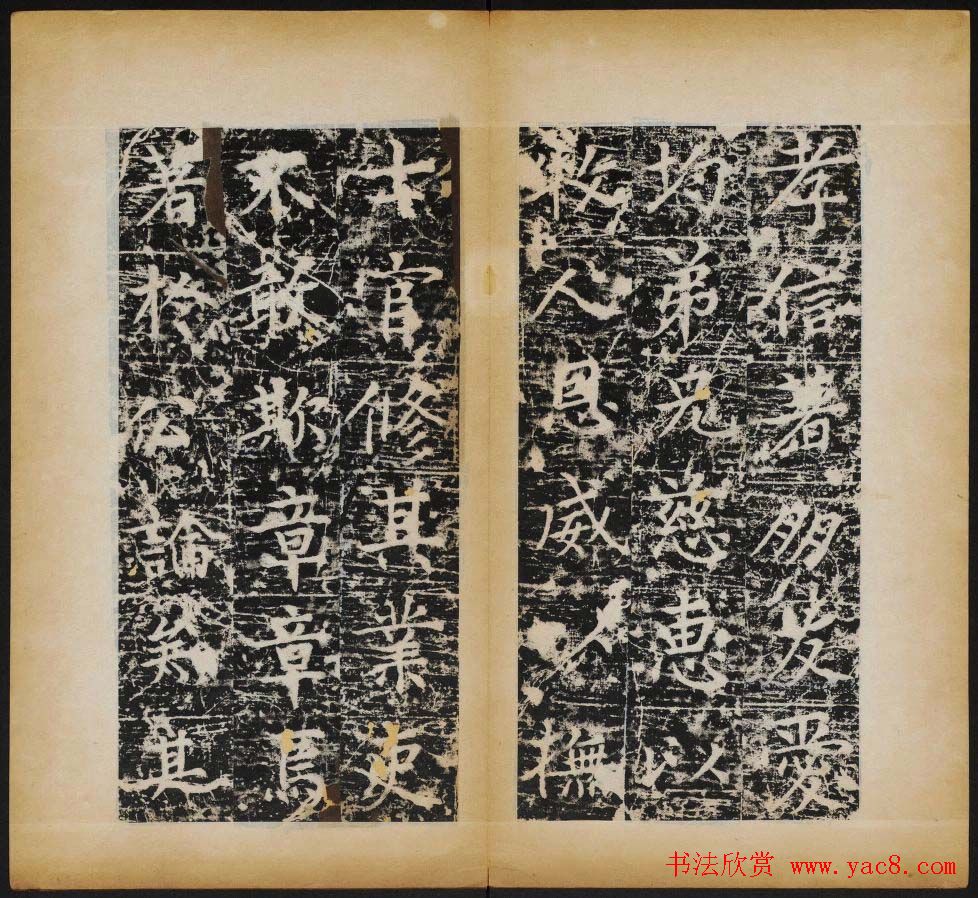 赵村碑帖下册《唐北都留守李光颜神道碑》