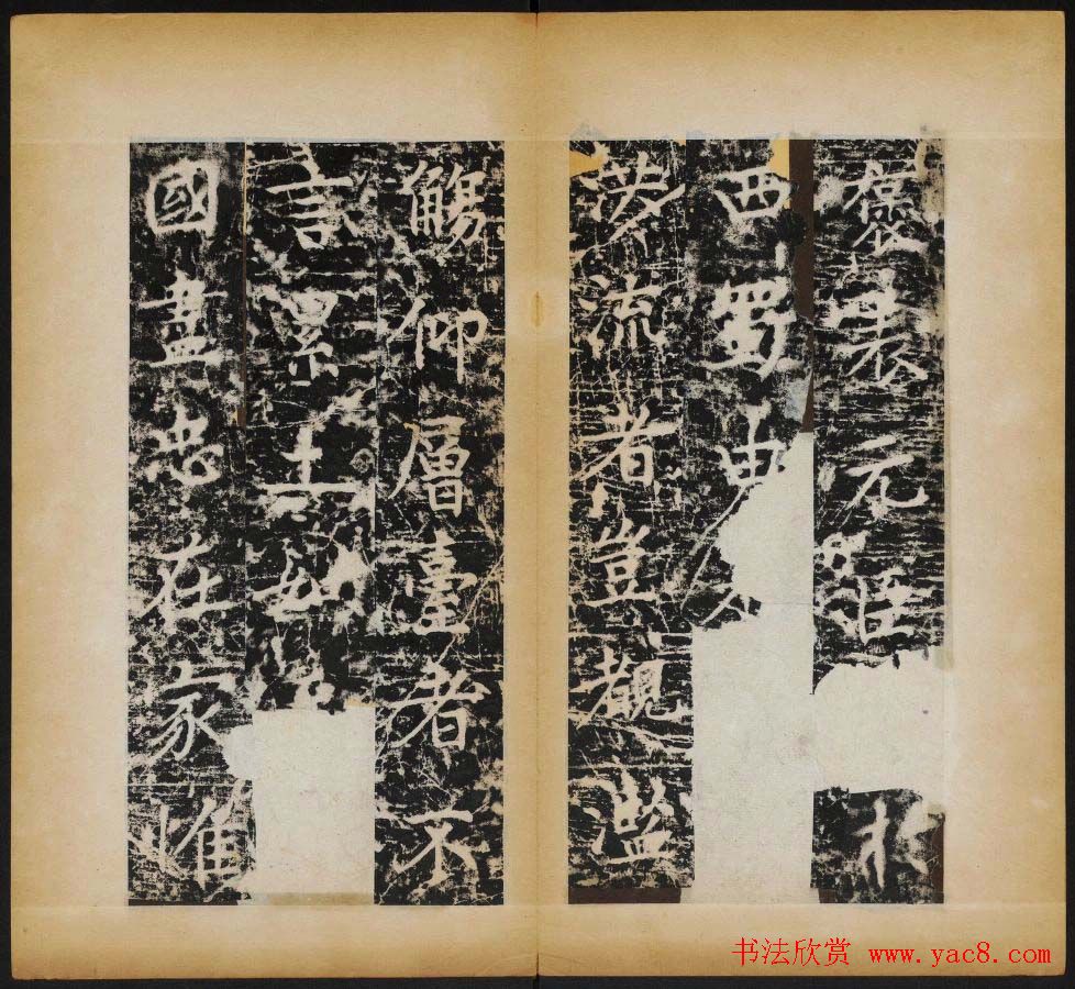 赵村碑帖下册《唐北都留守李光颜神道碑》