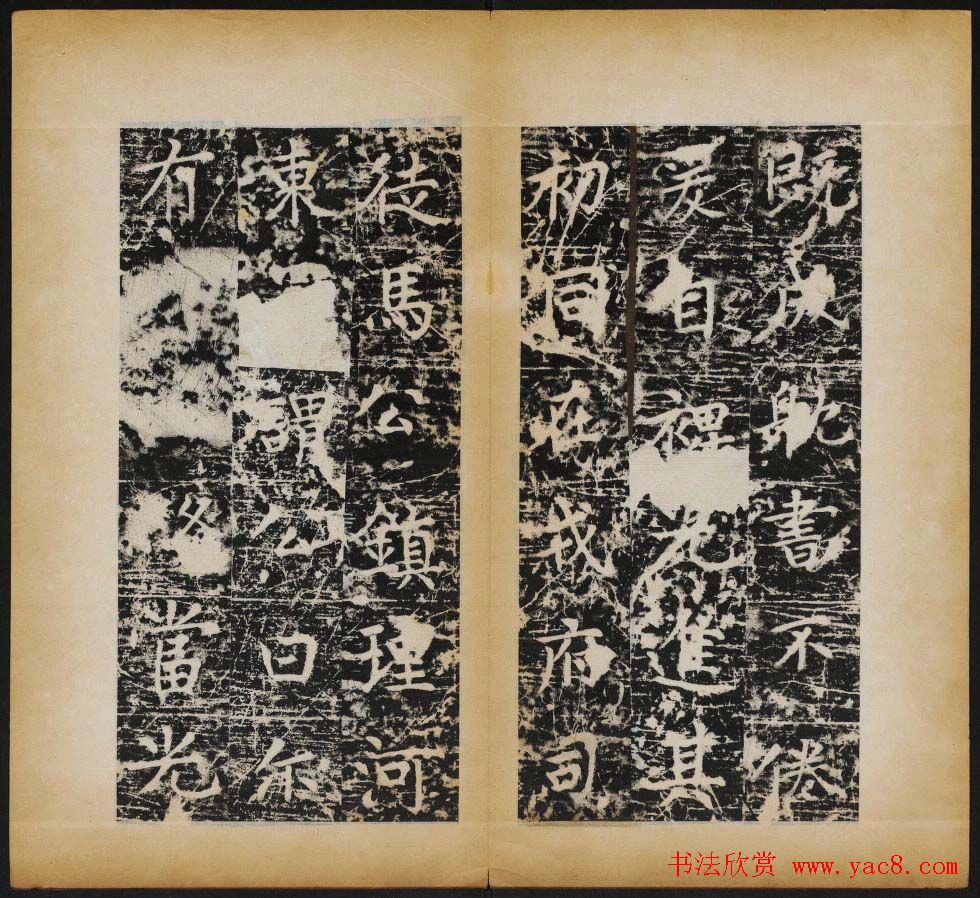 赵村碑帖下册《唐北都留守李光颜神道碑》