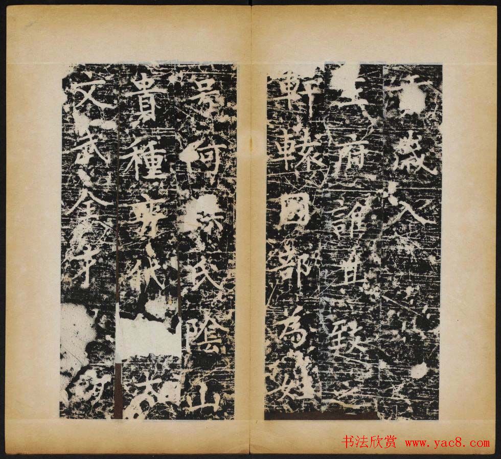 赵村碑帖下册《唐北都留守李光颜神道碑》