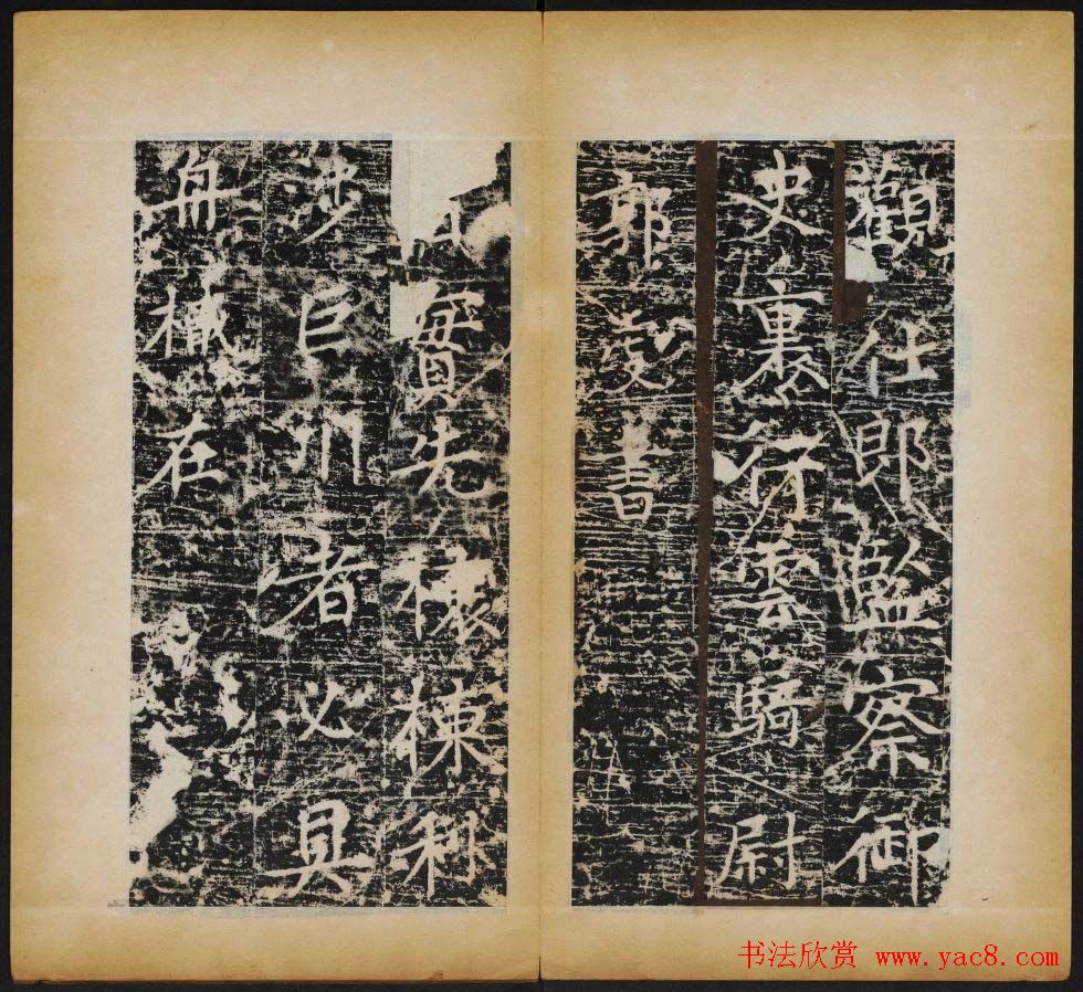 赵村碑帖下册《唐北都留守李光颜神道碑》