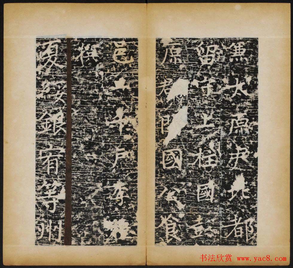 赵村碑帖下册《唐北都留守李光颜神道碑》