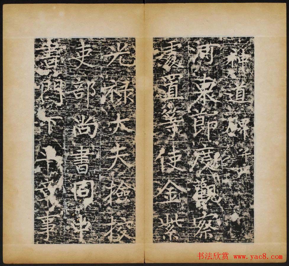 赵村碑帖下册《唐北都留守李光颜神道碑》