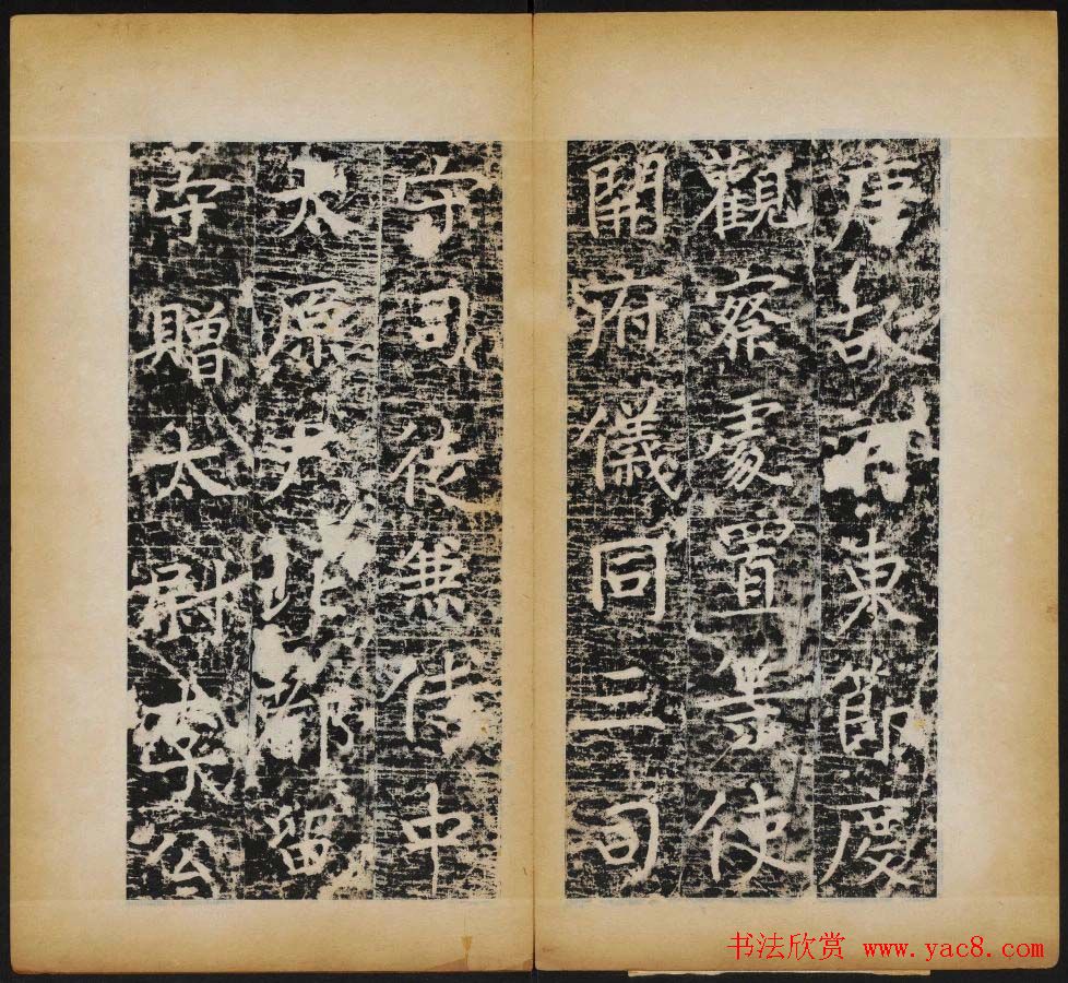 赵村碑帖下册《唐北都留守李光颜神道碑》