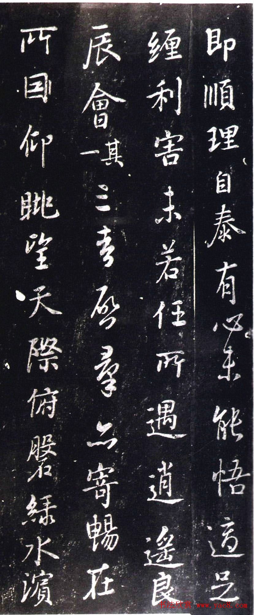 唐代陆柬之书法《五言兰亭诗》刻帖欣赏