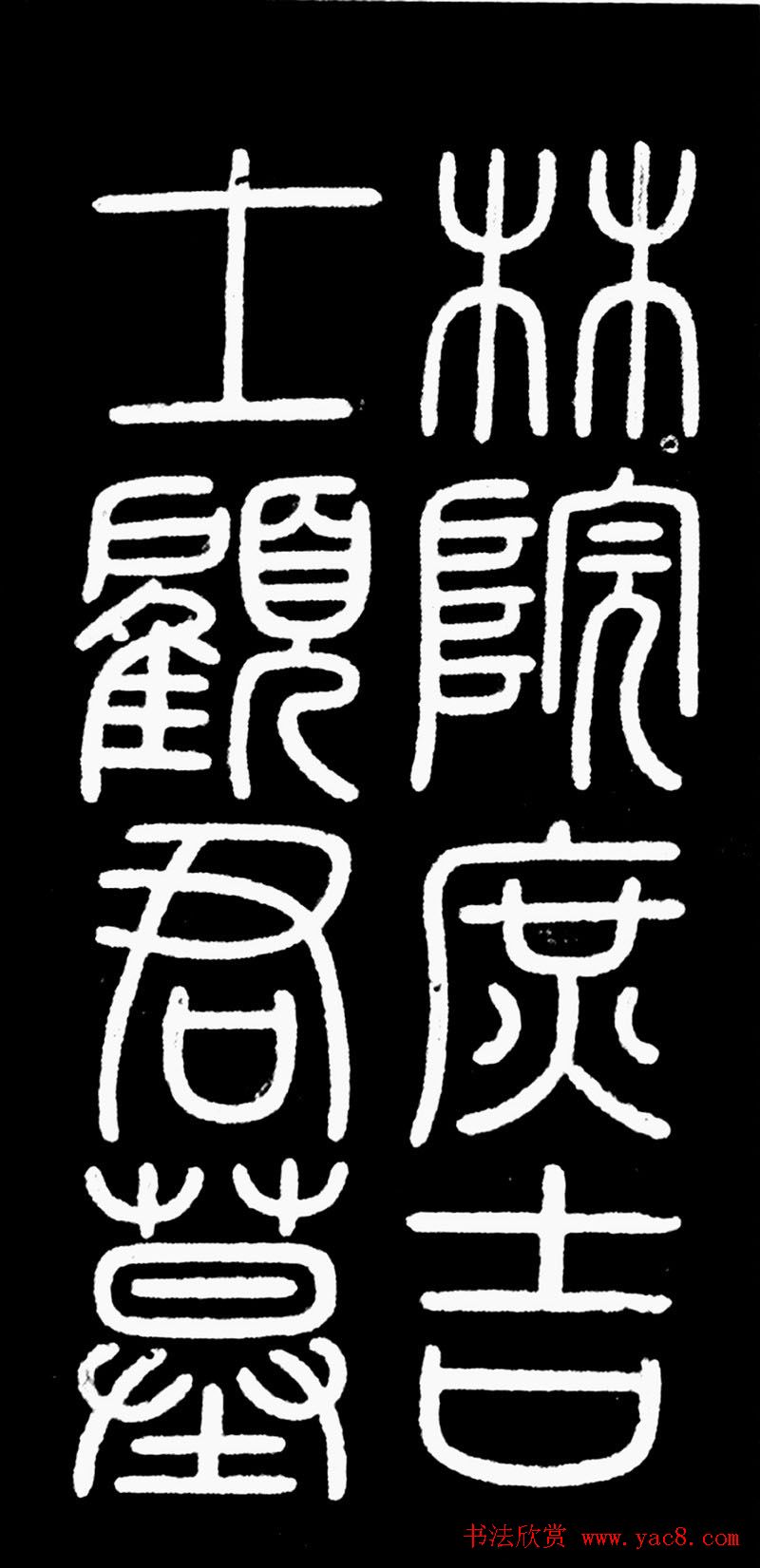 何绍基书丹《顾夔墓志铭》刻本