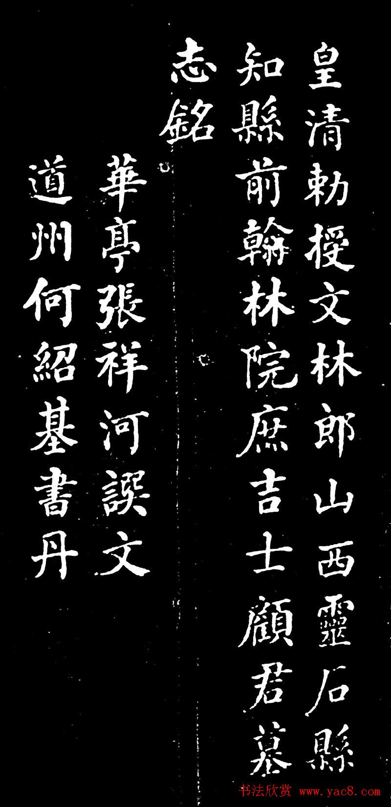 何绍基书丹《顾夔墓志铭》刻本