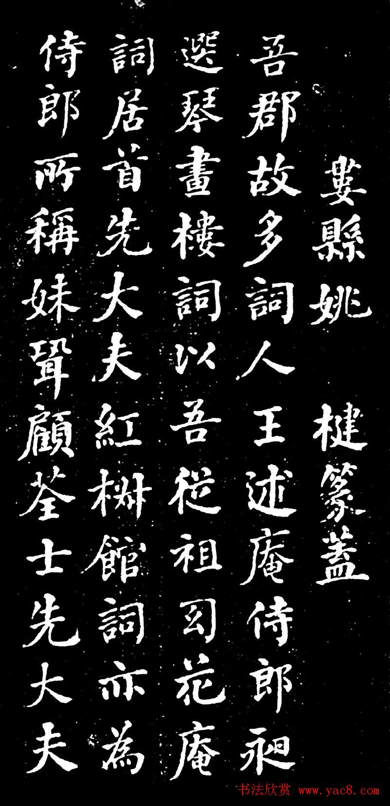 何绍基书丹《顾夔墓志铭》刻本