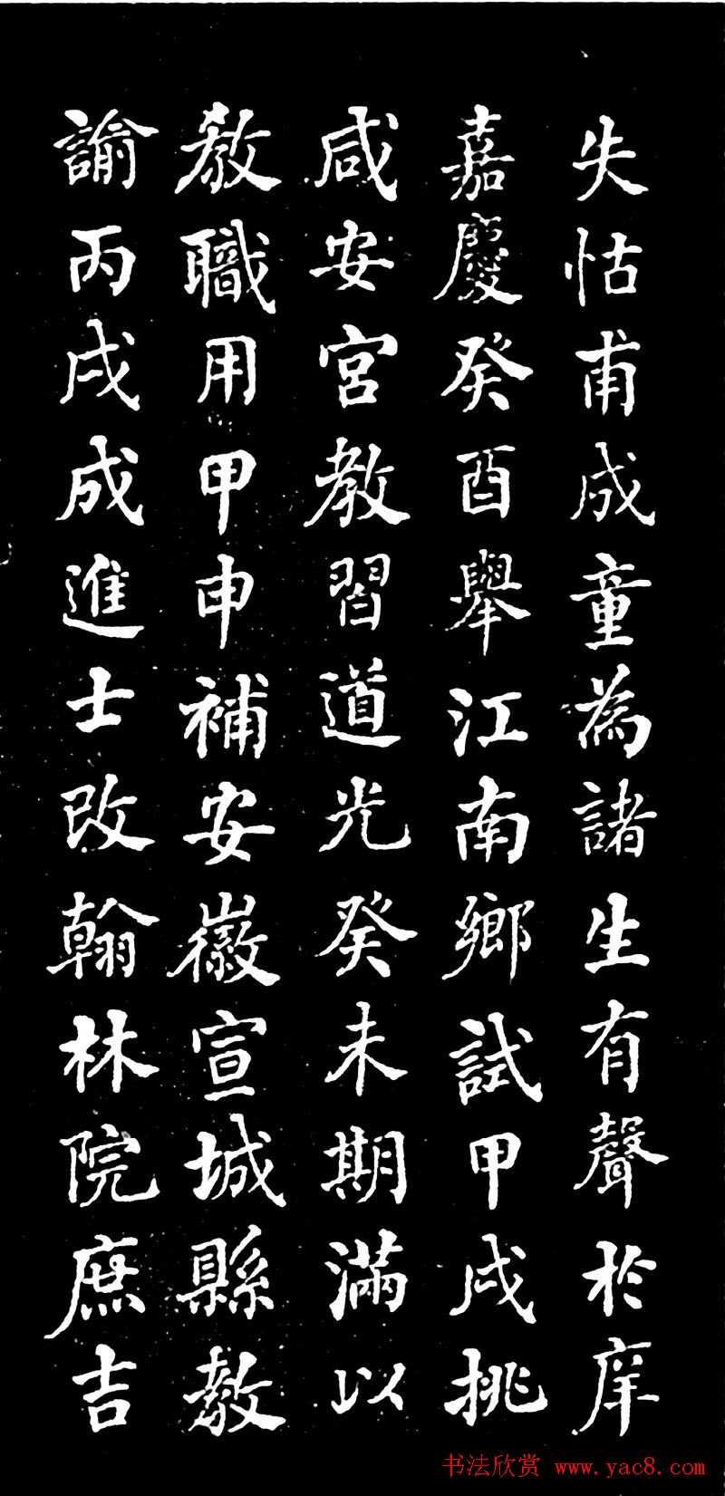 何绍基书丹《顾夔墓志铭》刻本