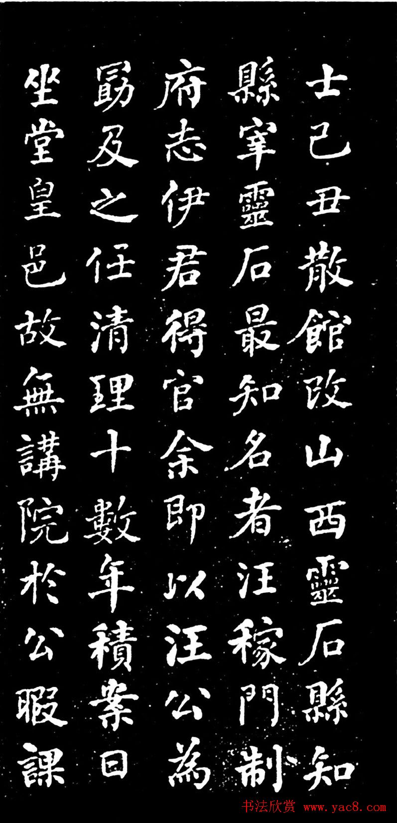 何绍基书丹《顾夔墓志铭》刻本