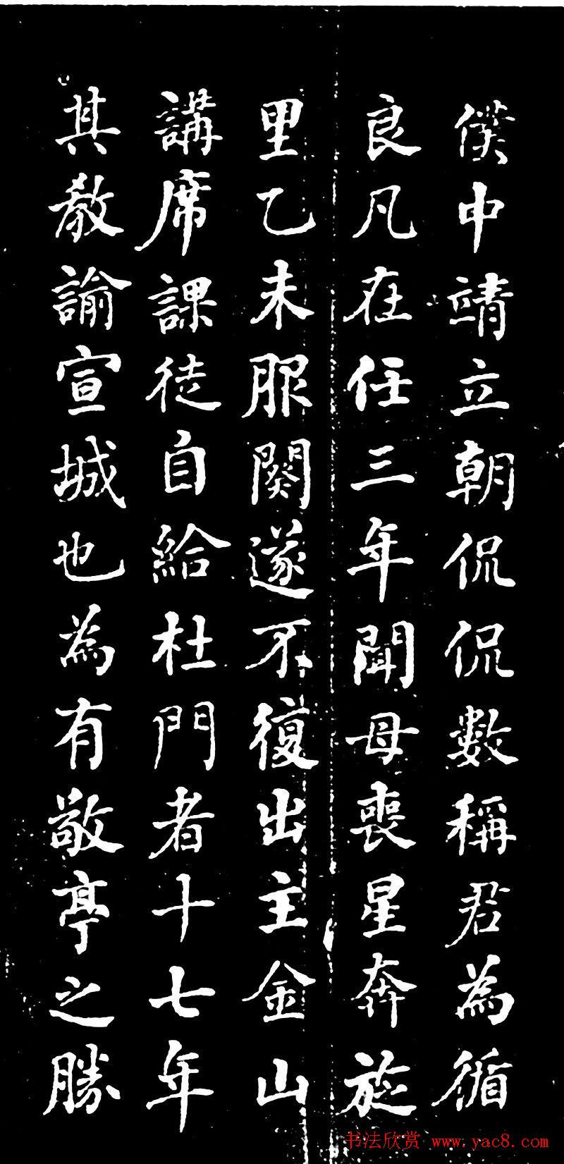 何绍基书丹《顾夔墓志铭》刻本