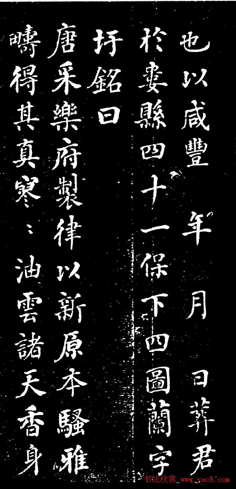 何绍基书丹《顾夔墓志铭》刻本