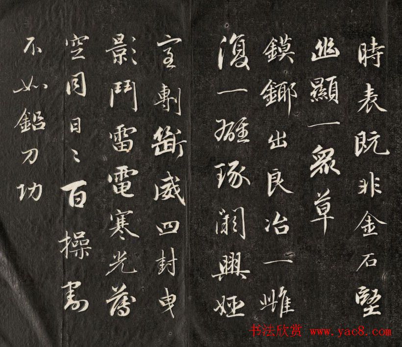 成亲王行书《拟古》高清书法拓本