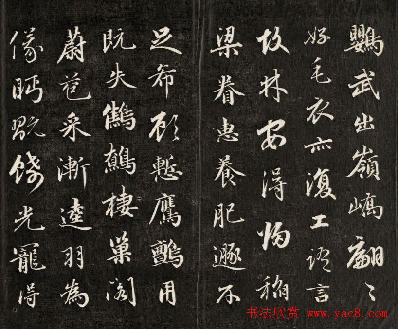 成亲王行书《拟古》高清书法拓本