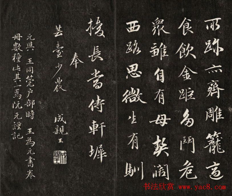 成亲王行书《拟古》高清书法拓本