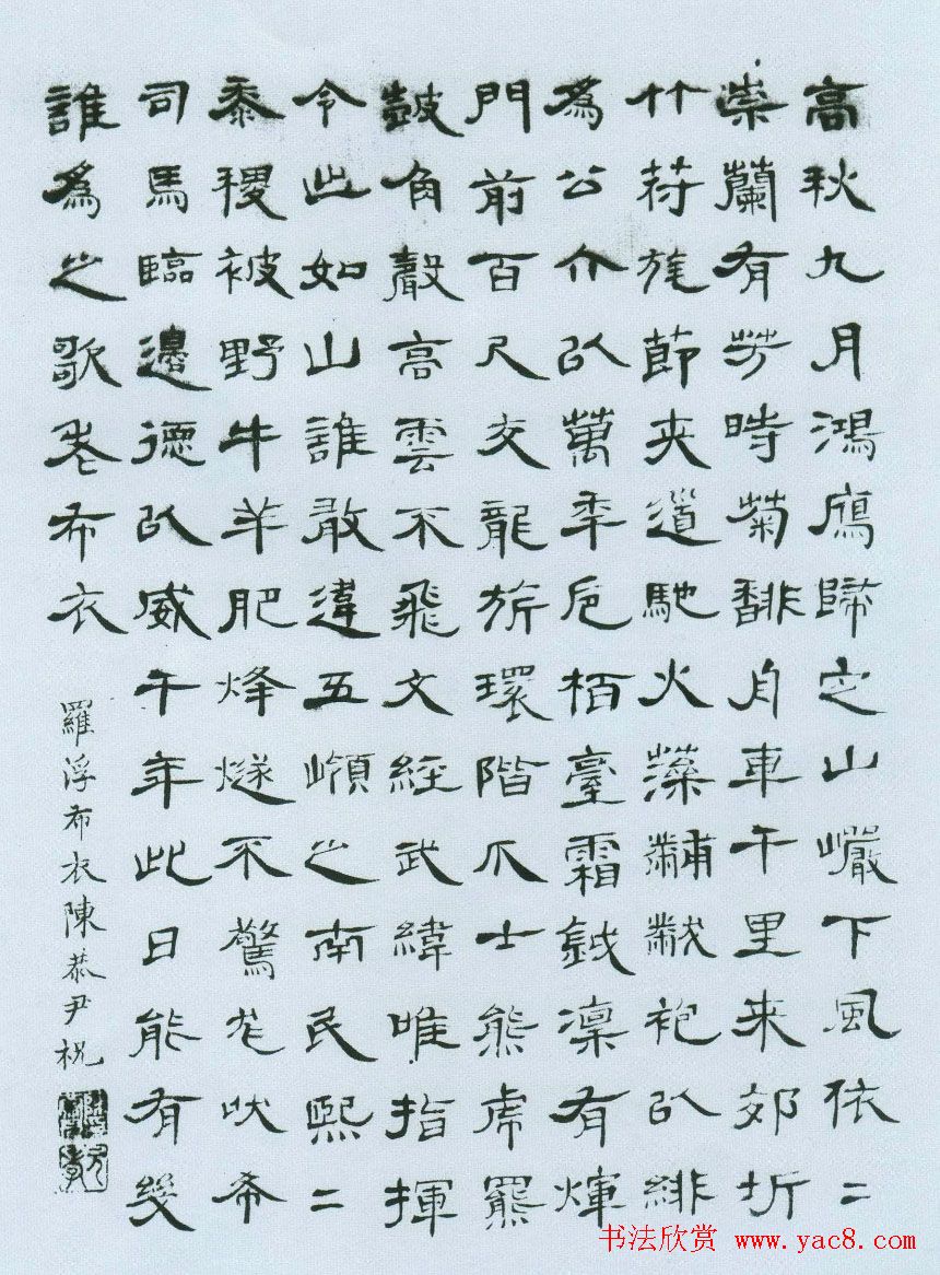 清代诗人陈恭尹隶书墨迹欣赏