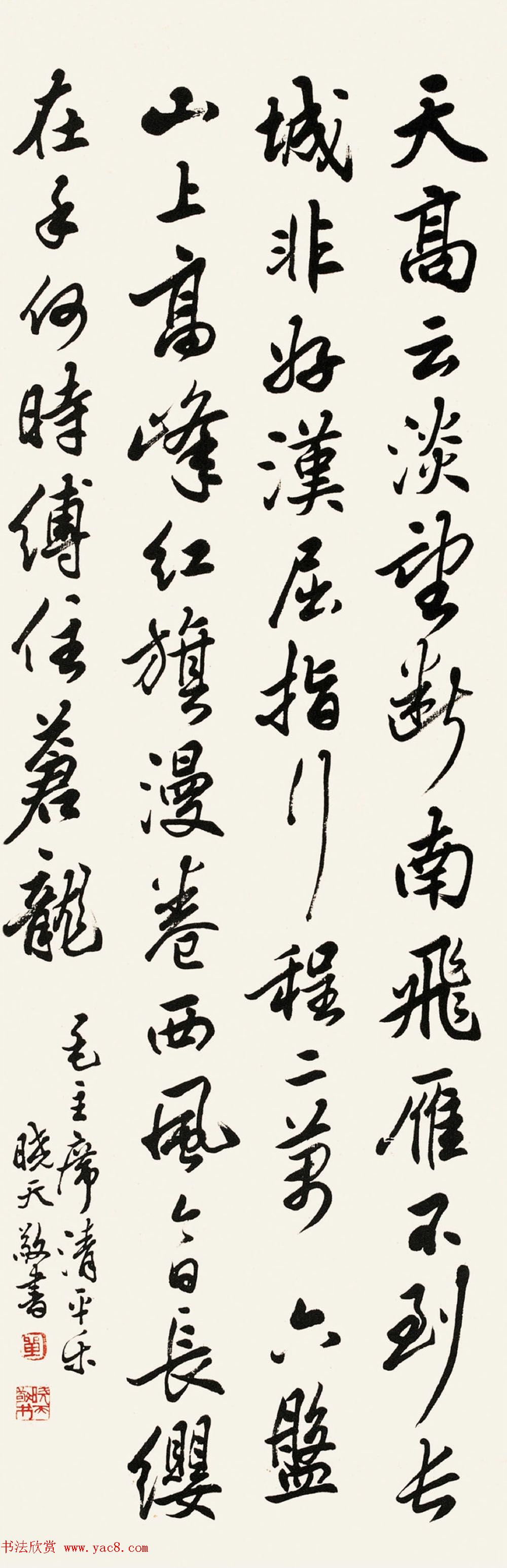 现代书法篆刻家单晓天书法作品欣赏