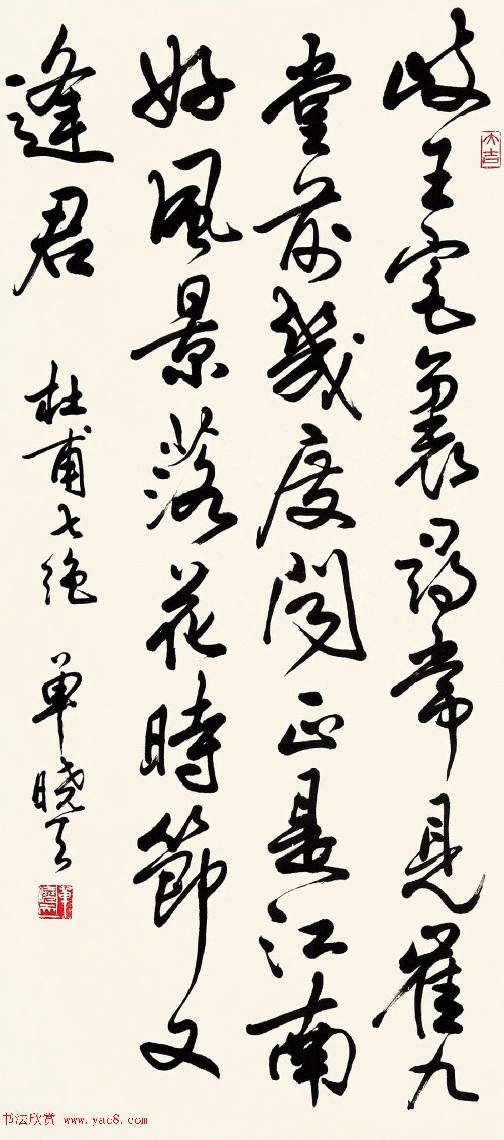 现代书法篆刻家单晓天书法作品欣赏