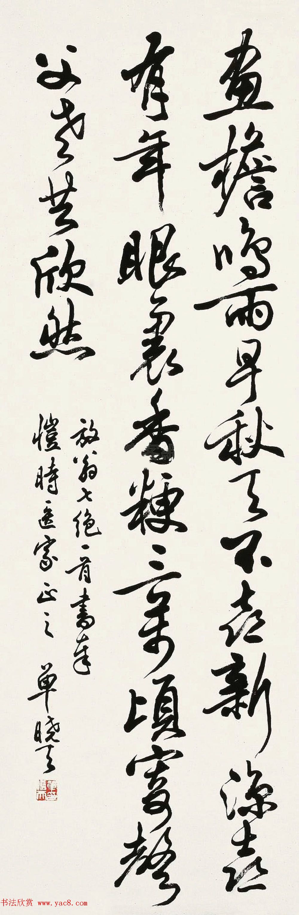 现代书法篆刻家单晓天书法作品欣赏