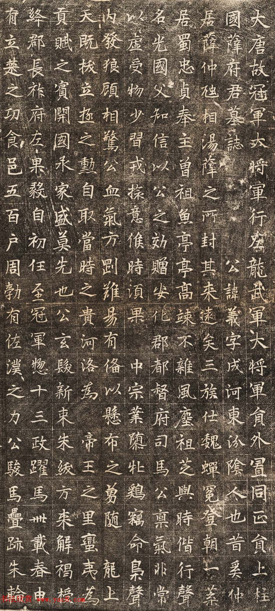 楷书石刻《大唐薛义墓志》清末翻刻拓本