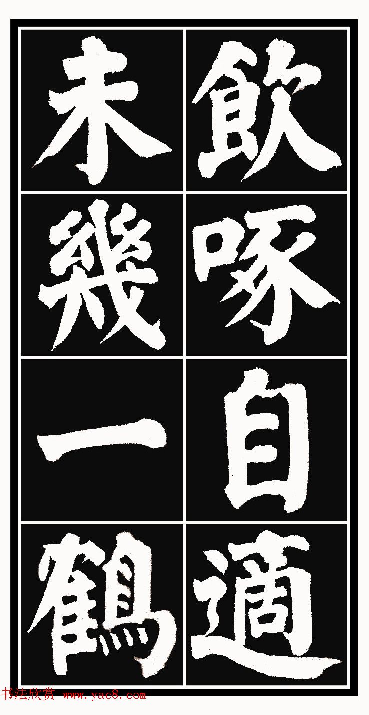 颜体楷书习字帖《颜鲁公双鹤铭帖》两种
