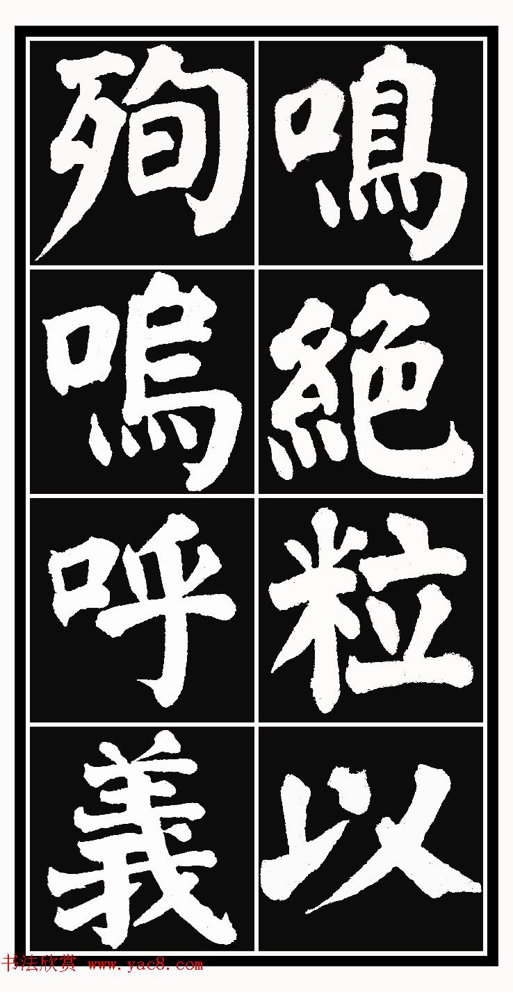 颜体楷书习字帖《颜鲁公双鹤铭帖》两种