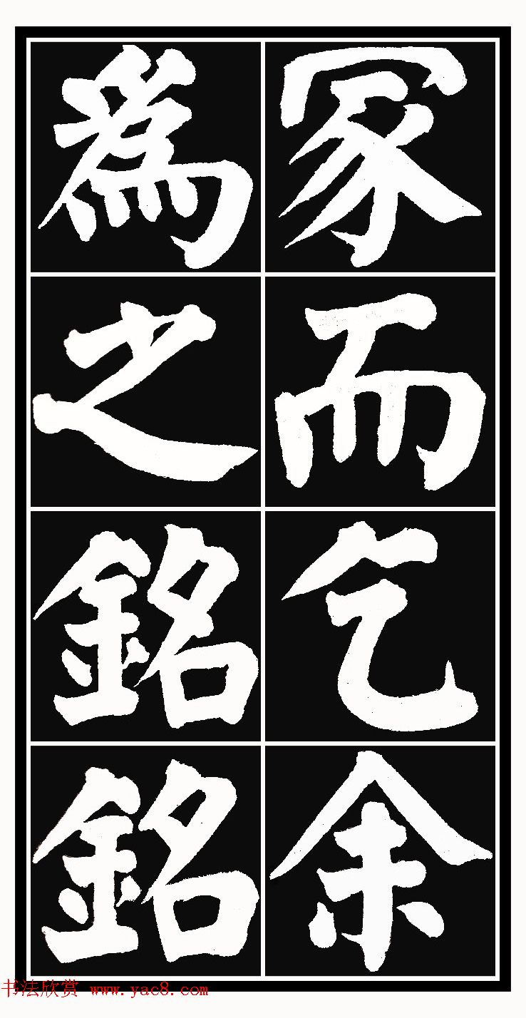颜体楷书习字帖《颜鲁公双鹤铭帖》两种