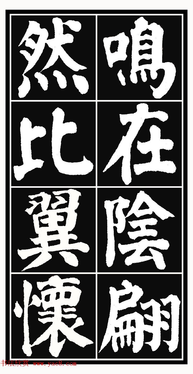颜体楷书习字帖《颜鲁公双鹤铭帖》两种