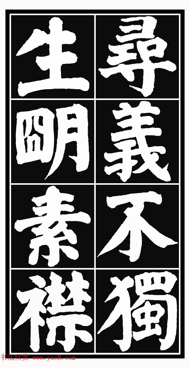 颜体楷书习字帖《颜鲁公双鹤铭帖》两种