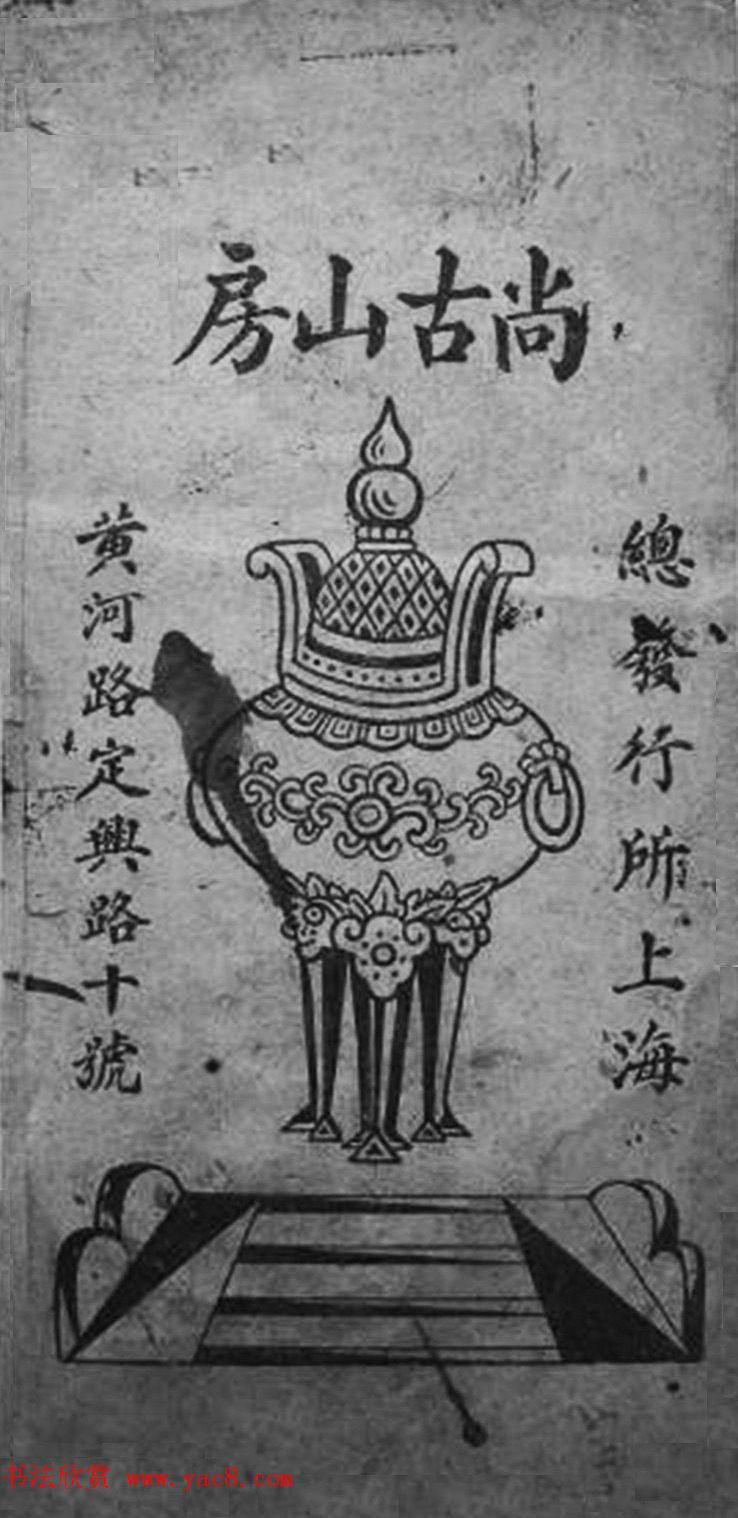 颜体楷书习字帖《颜鲁公双鹤铭帖》两种