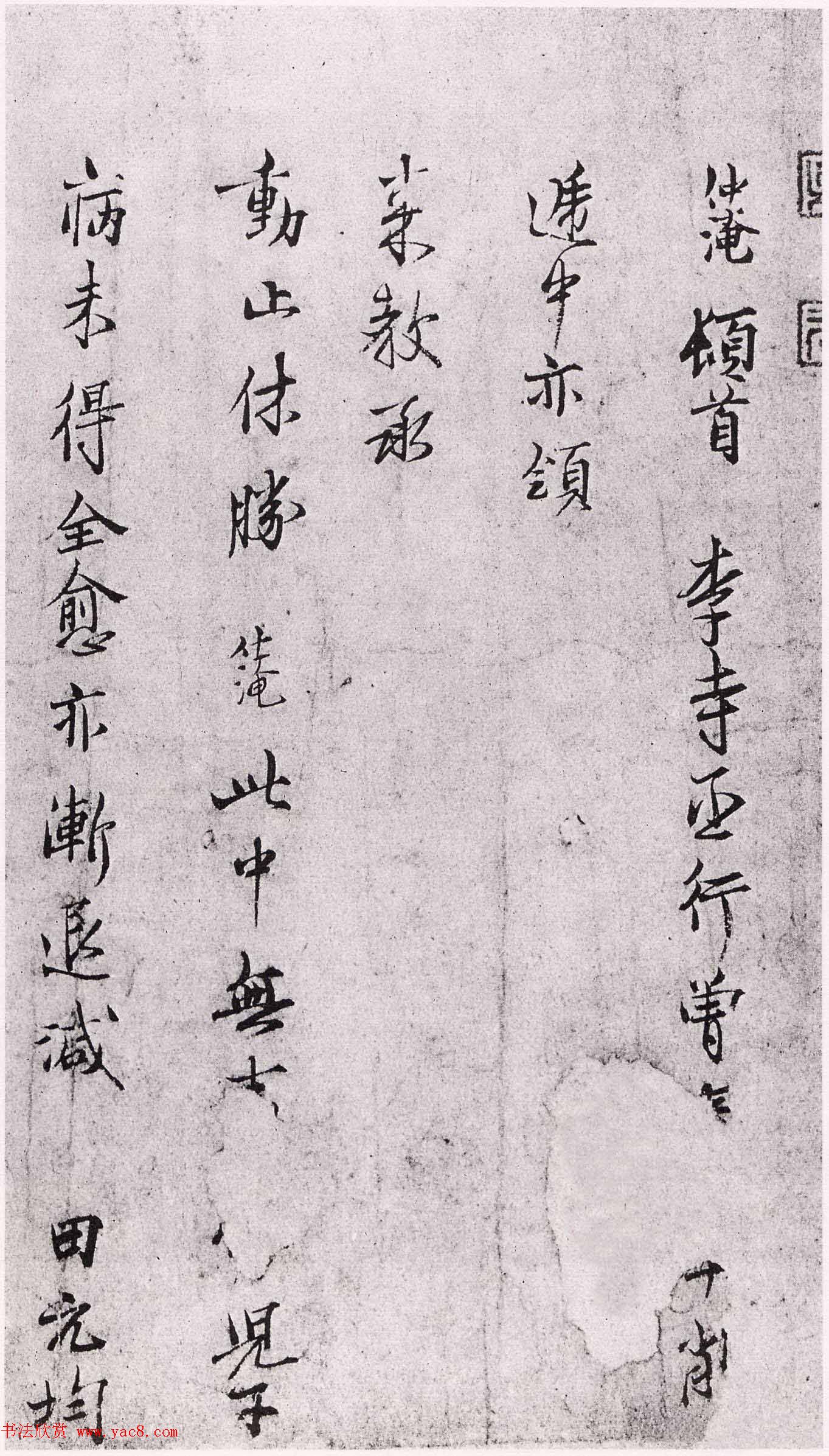 范仲淹信札墨迹欣赏《师鲁帖》