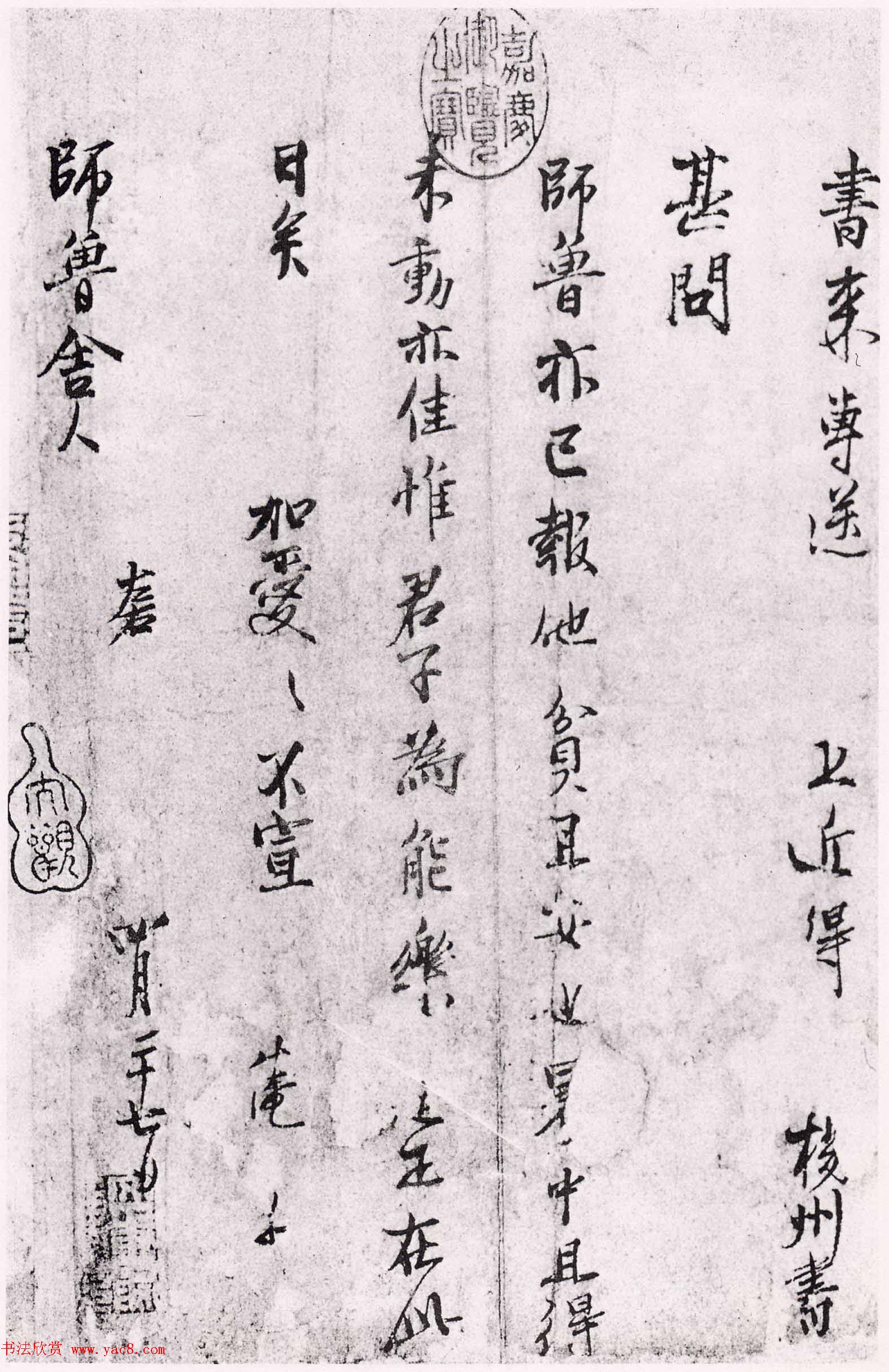 范仲淹信札墨迹欣赏《师鲁帖》